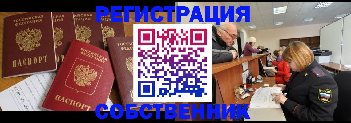 временная регистрация поиск в Урус-Мартане